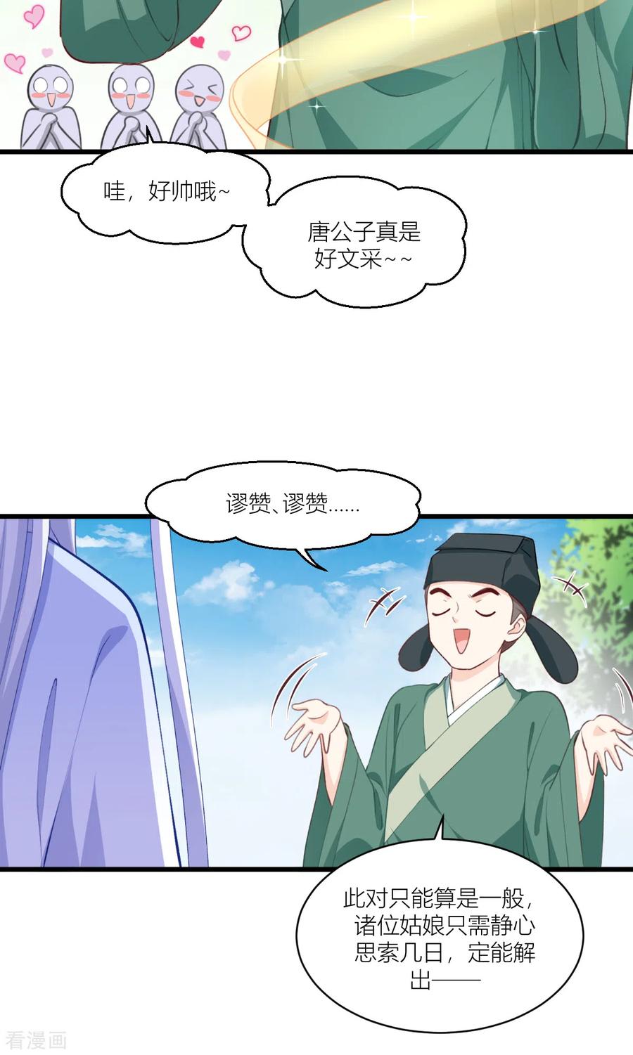 《我钱花不完了怎么办？》第21话 好一个绿茶男 第26页