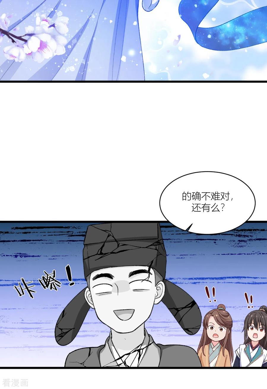 《我钱花不完了怎么办？》第21话 好一个绿茶男 第28页