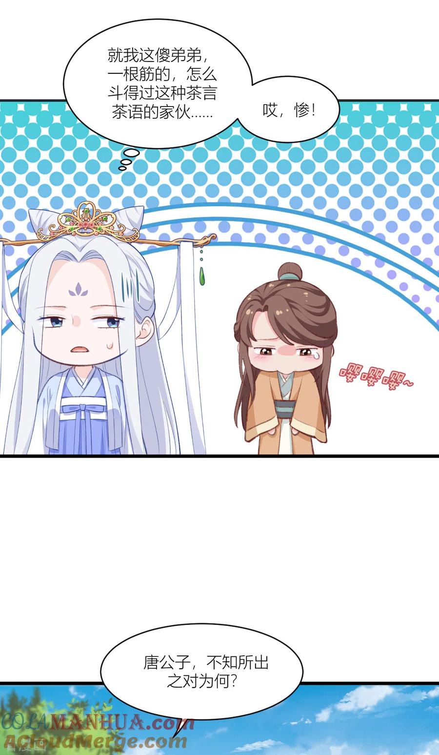 《我钱花不完了怎么办？》第21话 好一个绿茶男 第23页
