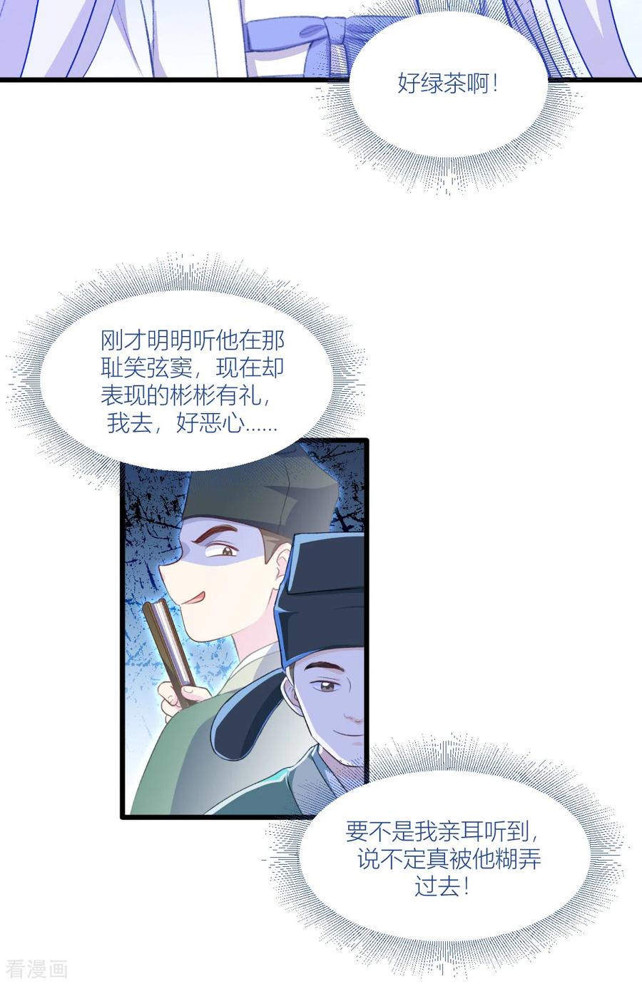 《我钱花不完了怎么办？》第21话 好一个绿茶男 第22页