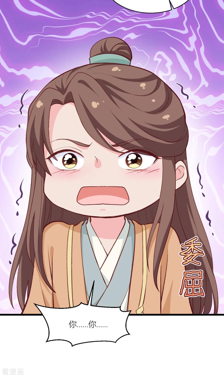 《我钱花不完了怎么办？》第21话 好一个绿茶男 第6页