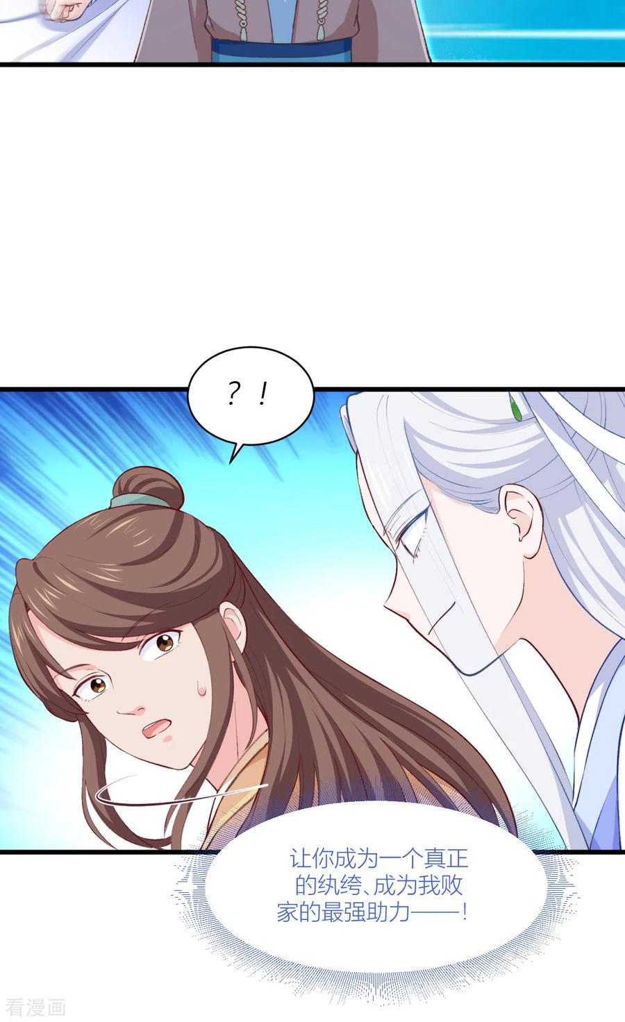 《我钱花不完了怎么办？》第21话 好一个绿茶男 第14页