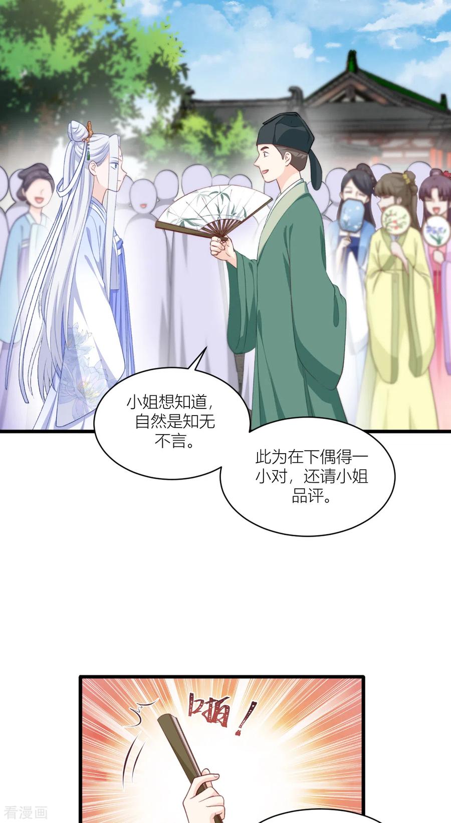 《我钱花不完了怎么办？》第21话 好一个绿茶男 第24页