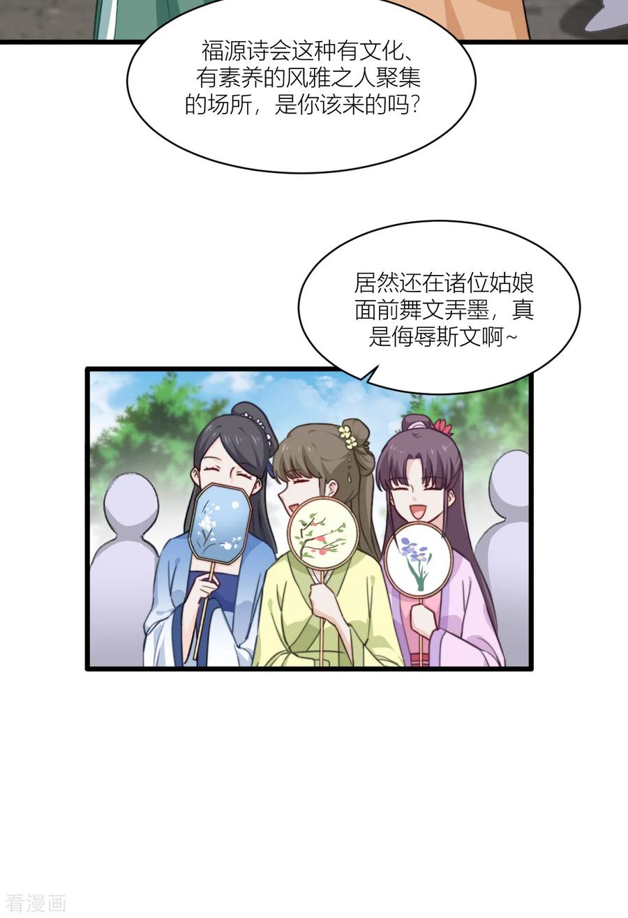 《我钱花不完了怎么办？》第21话 好一个绿茶男 第4页