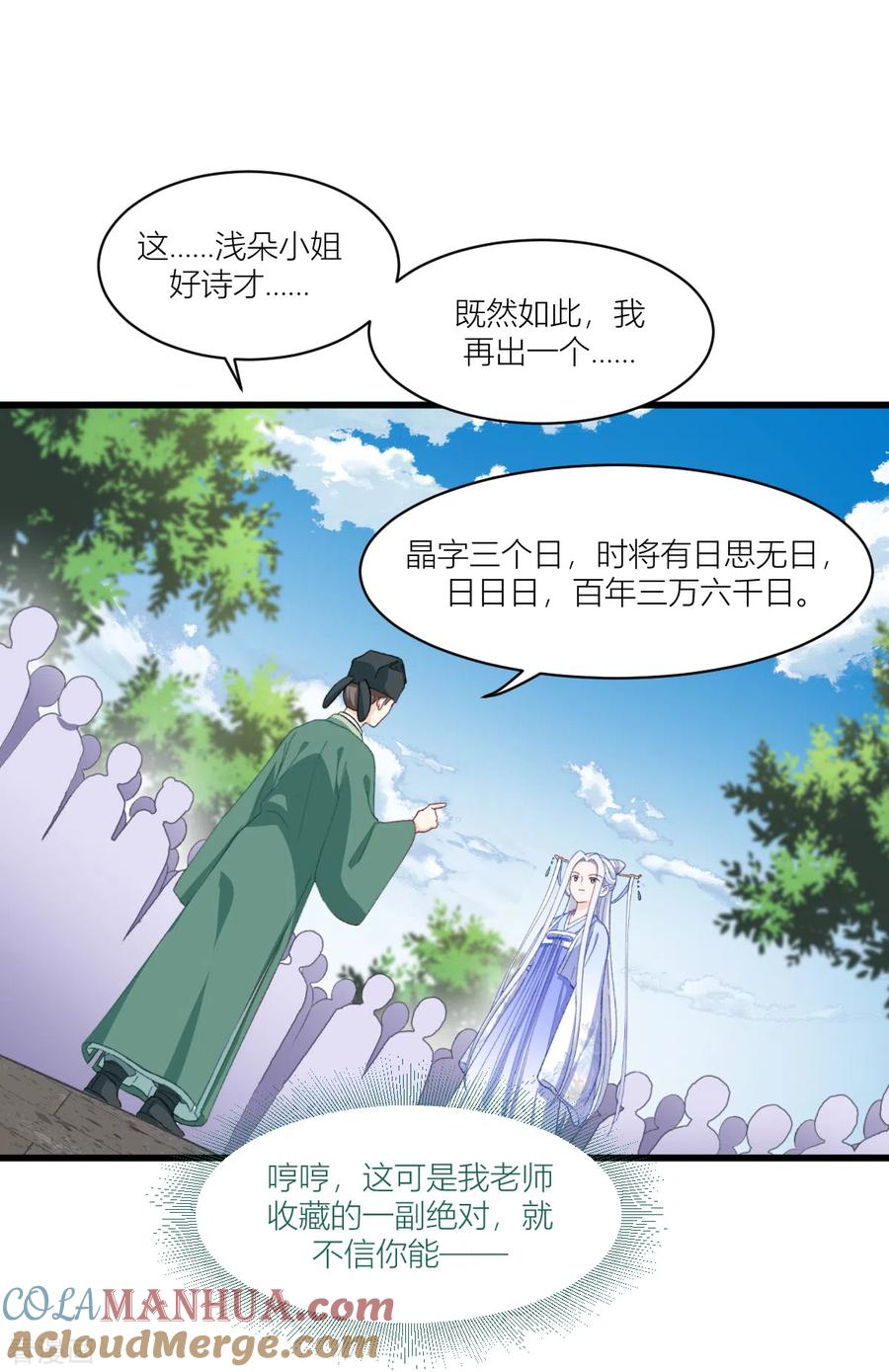 《我钱花不完了怎么办？》第21话 好一个绿茶男 第29页