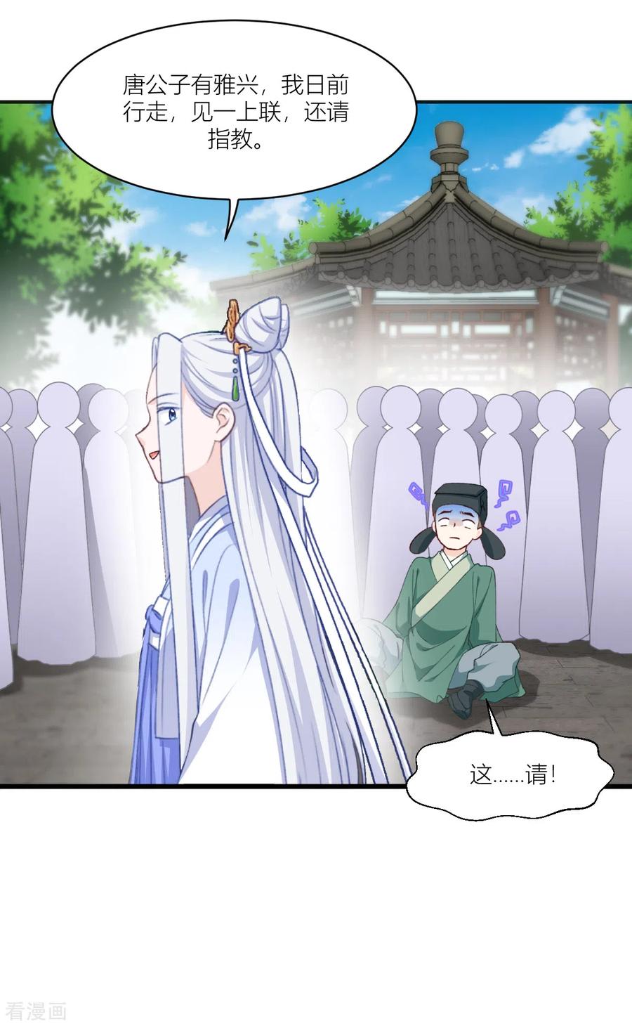 《我钱花不完了怎么办？》第21话 好一个绿茶男 第32页