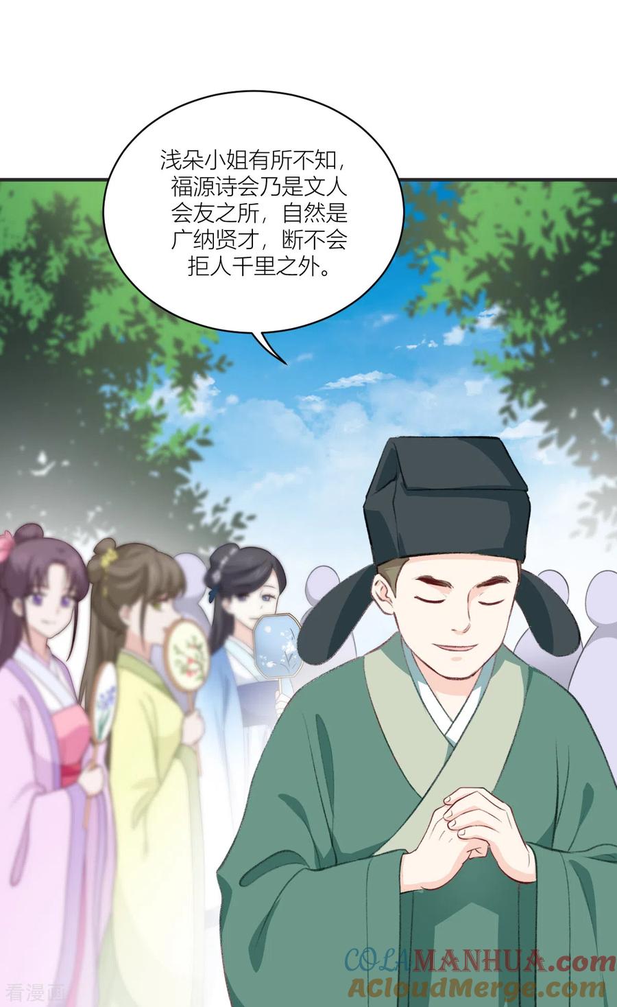 《我钱花不完了怎么办？》第21话 好一个绿茶男 第19页