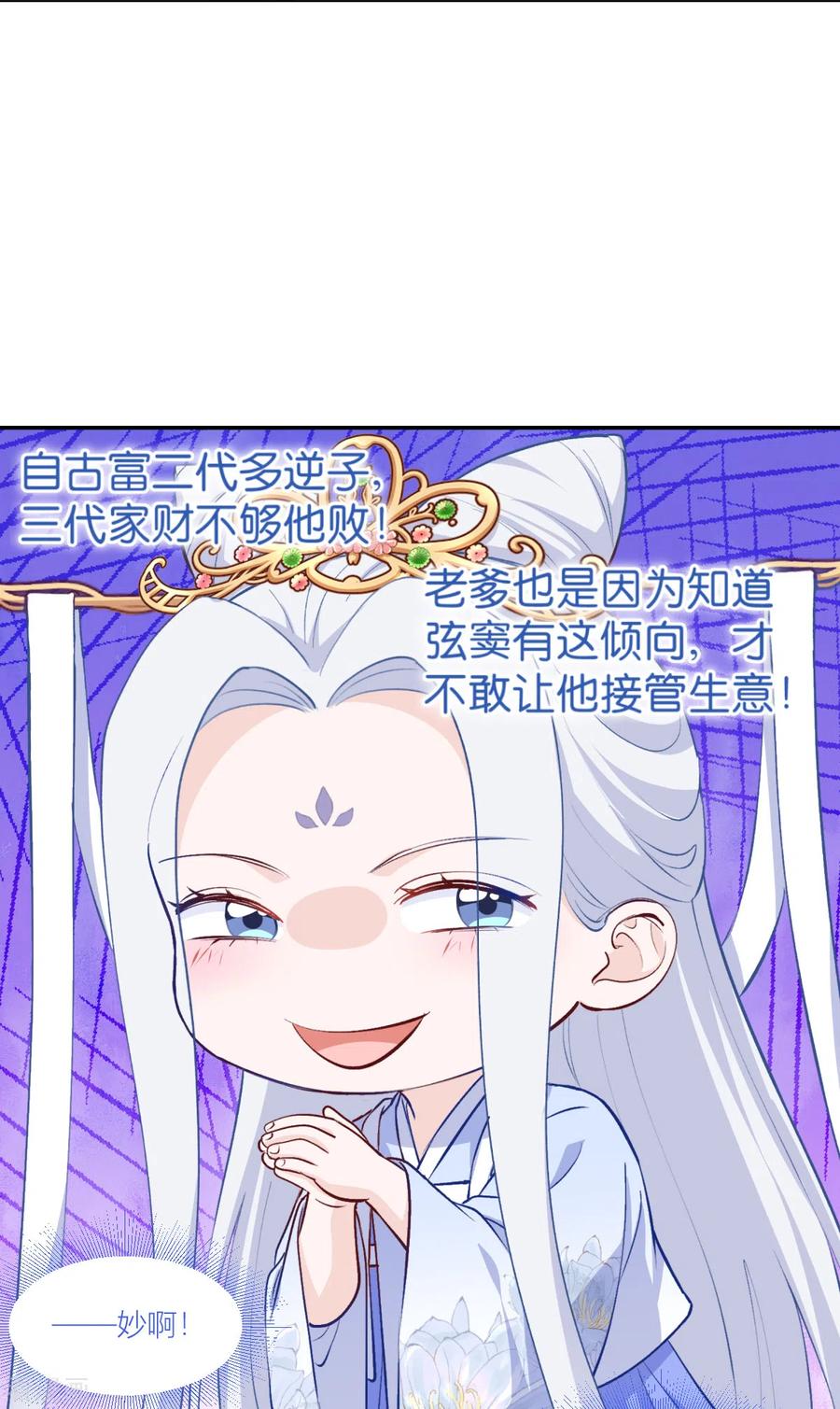 《我钱花不完了怎么办？》第21话 好一个绿茶男 第12页