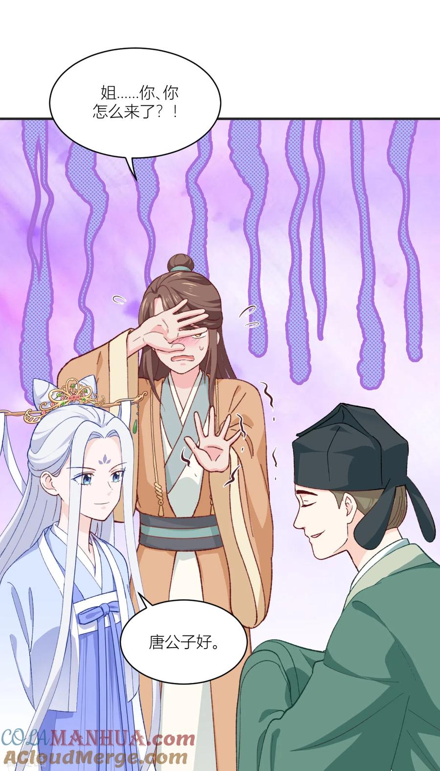 《我钱花不完了怎么办？》第21话 好一个绿茶男 第15页