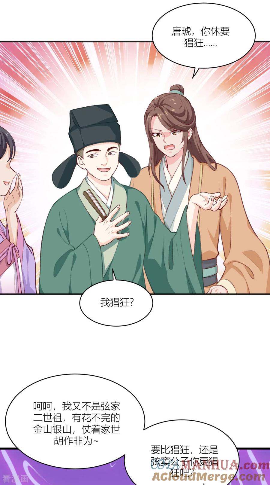 《我钱花不完了怎么办？》第21话 好一个绿茶男 第5页
