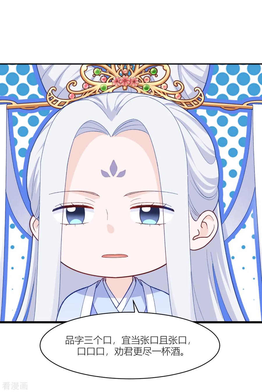 《我钱花不完了怎么办？》第21话 好一个绿茶男 第30页