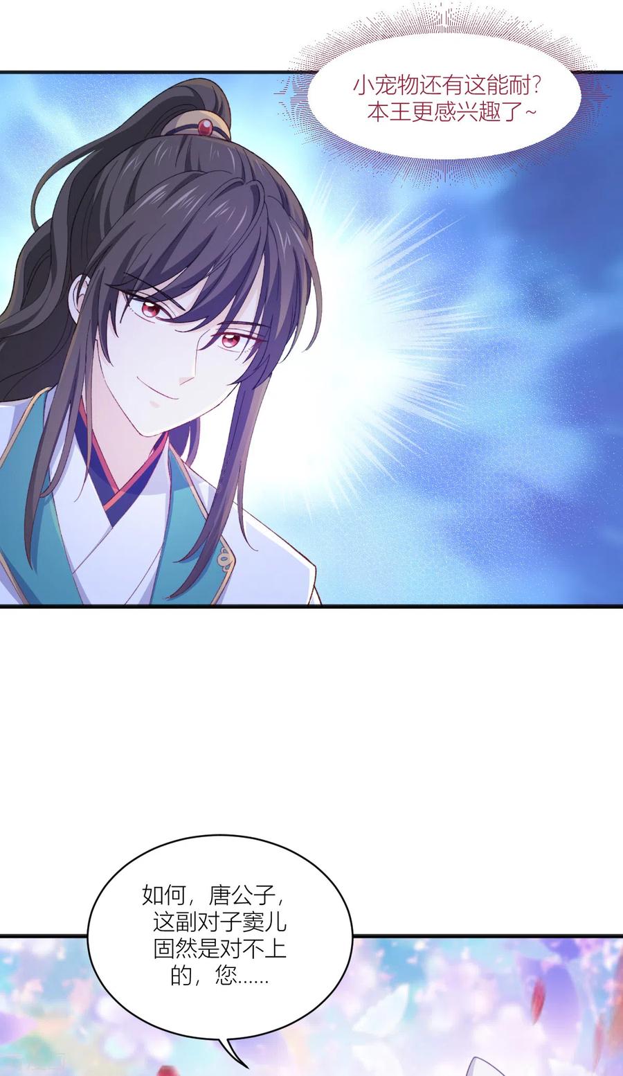 《我钱花不完了怎么办？》第21话 好一个绿茶男 第36页