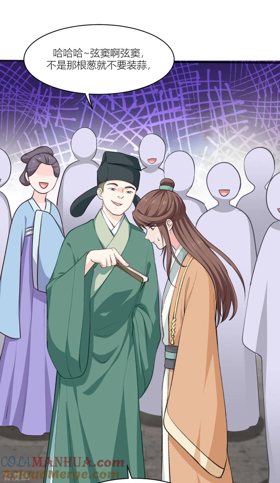 《我钱花不完了怎么办？》第21话 好一个绿茶男 第3页