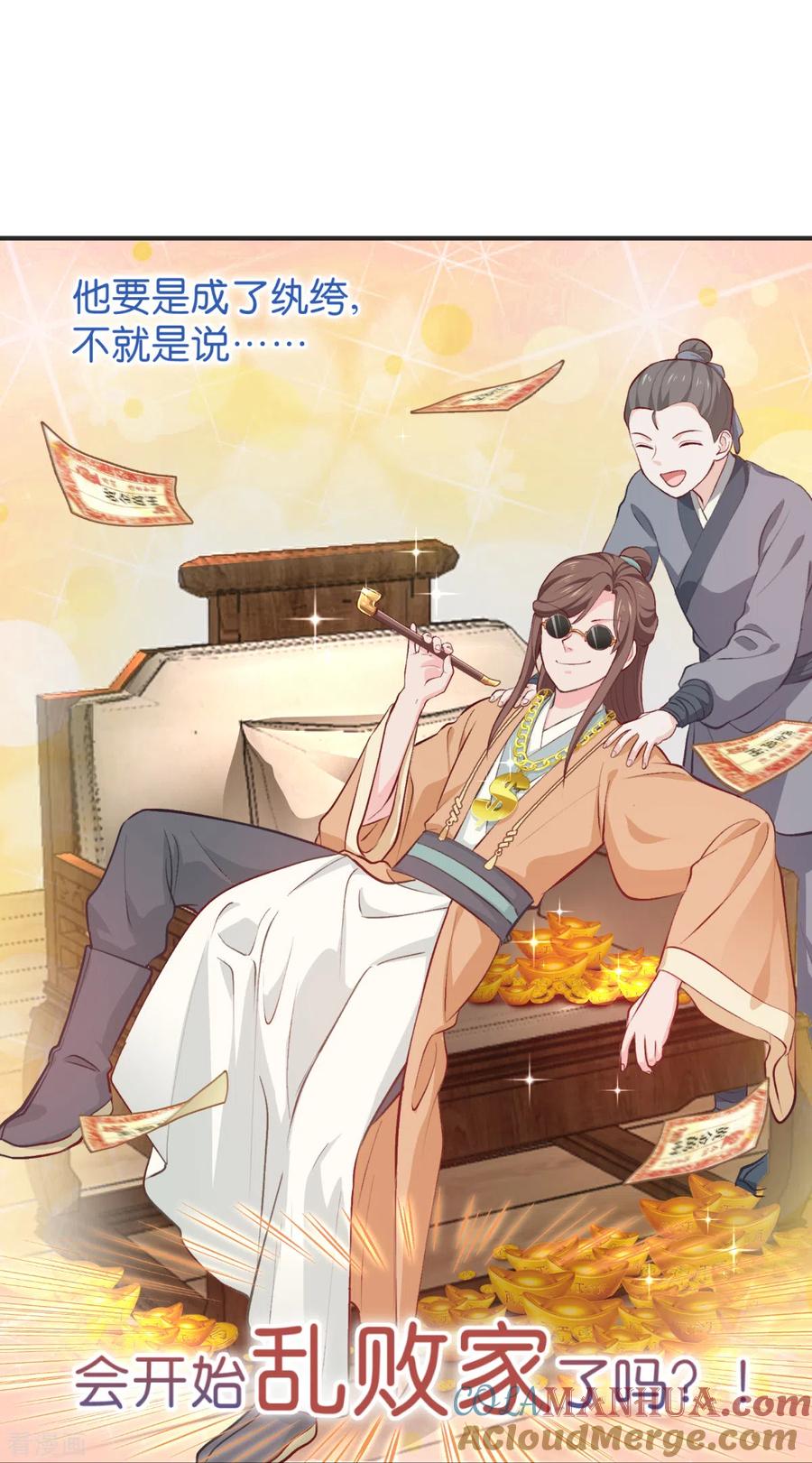 《我钱花不完了怎么办？》第21话 好一个绿茶男 第11页