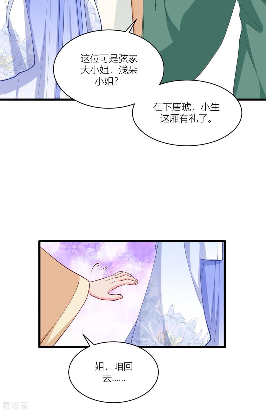 《我钱花不完了怎么办？》第21话 好一个绿茶男 第16页