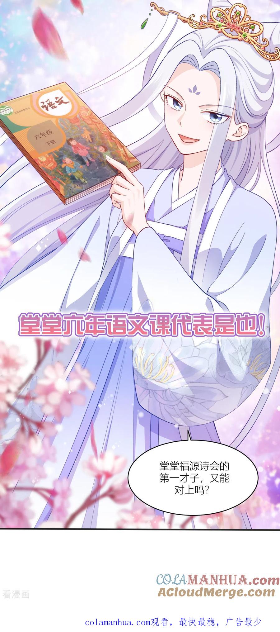 《我钱花不完了怎么办？》第21话 好一个绿茶男 第37页