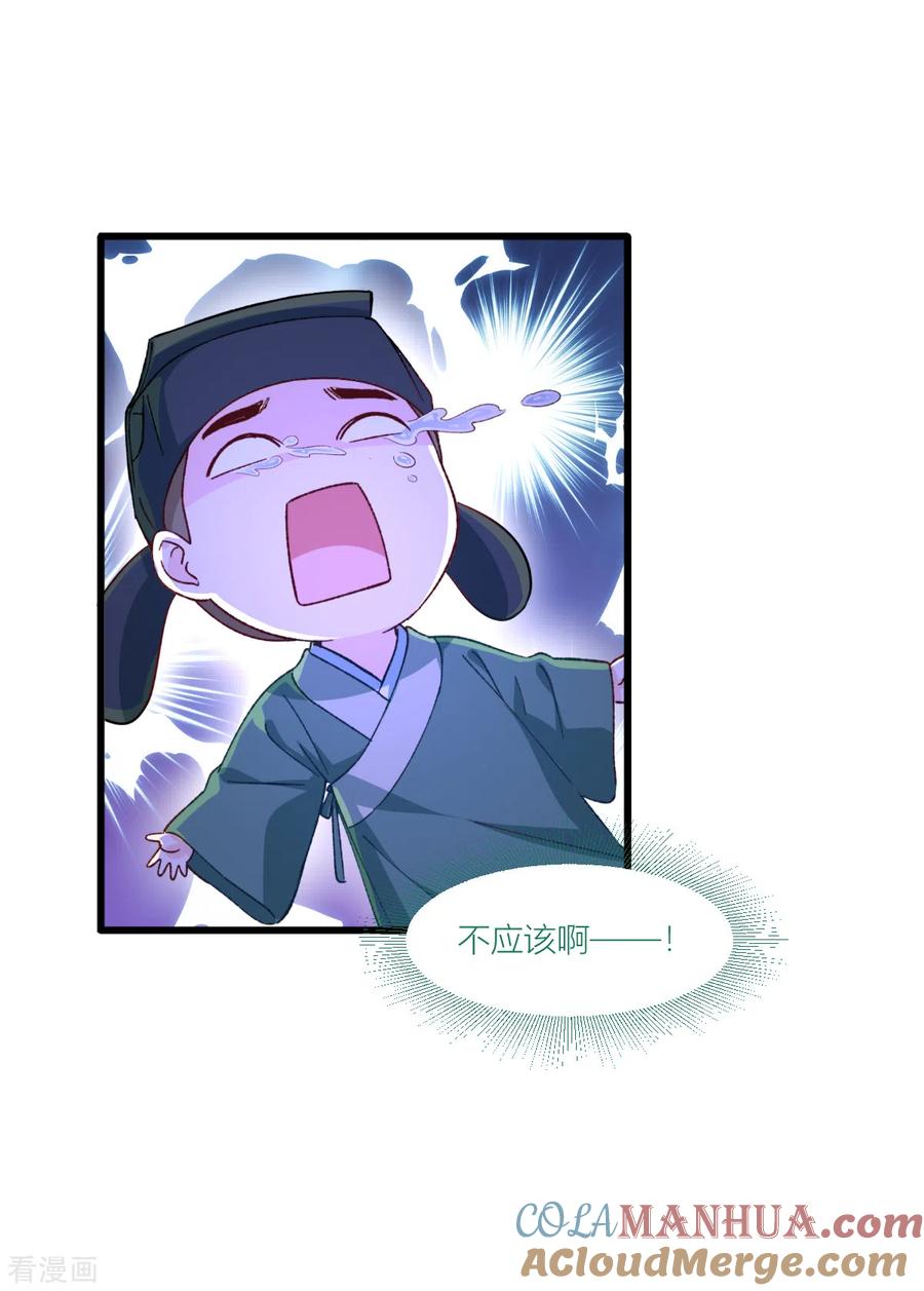 《我钱花不完了怎么办？》第21话 好一个绿茶男 第31页