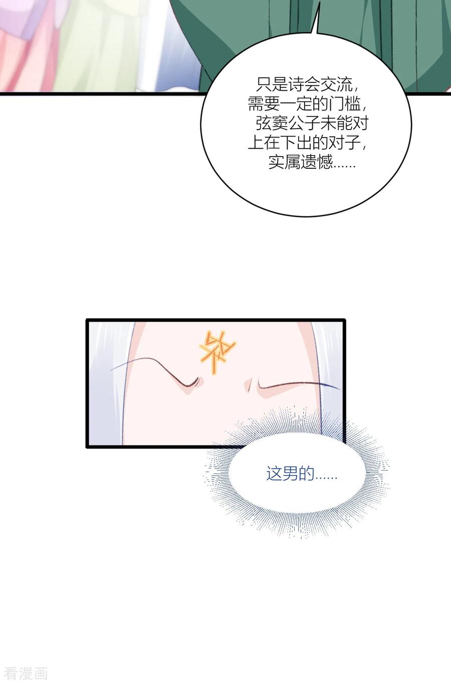 《我钱花不完了怎么办？》第21话 好一个绿茶男 第20页