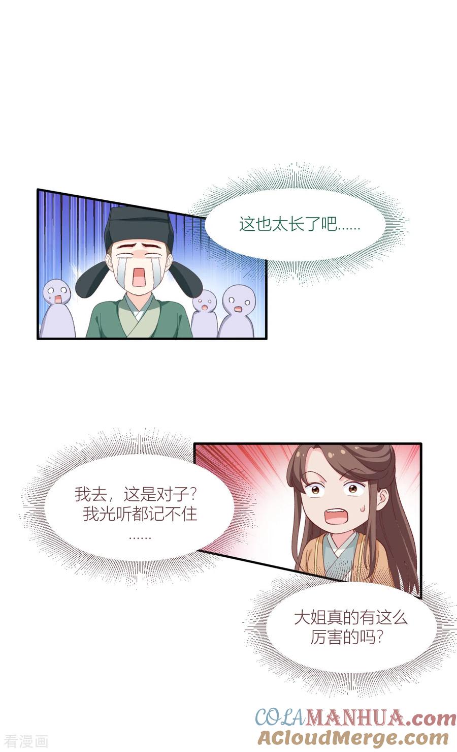 《我钱花不完了怎么办？》第21话 好一个绿茶男 第35页