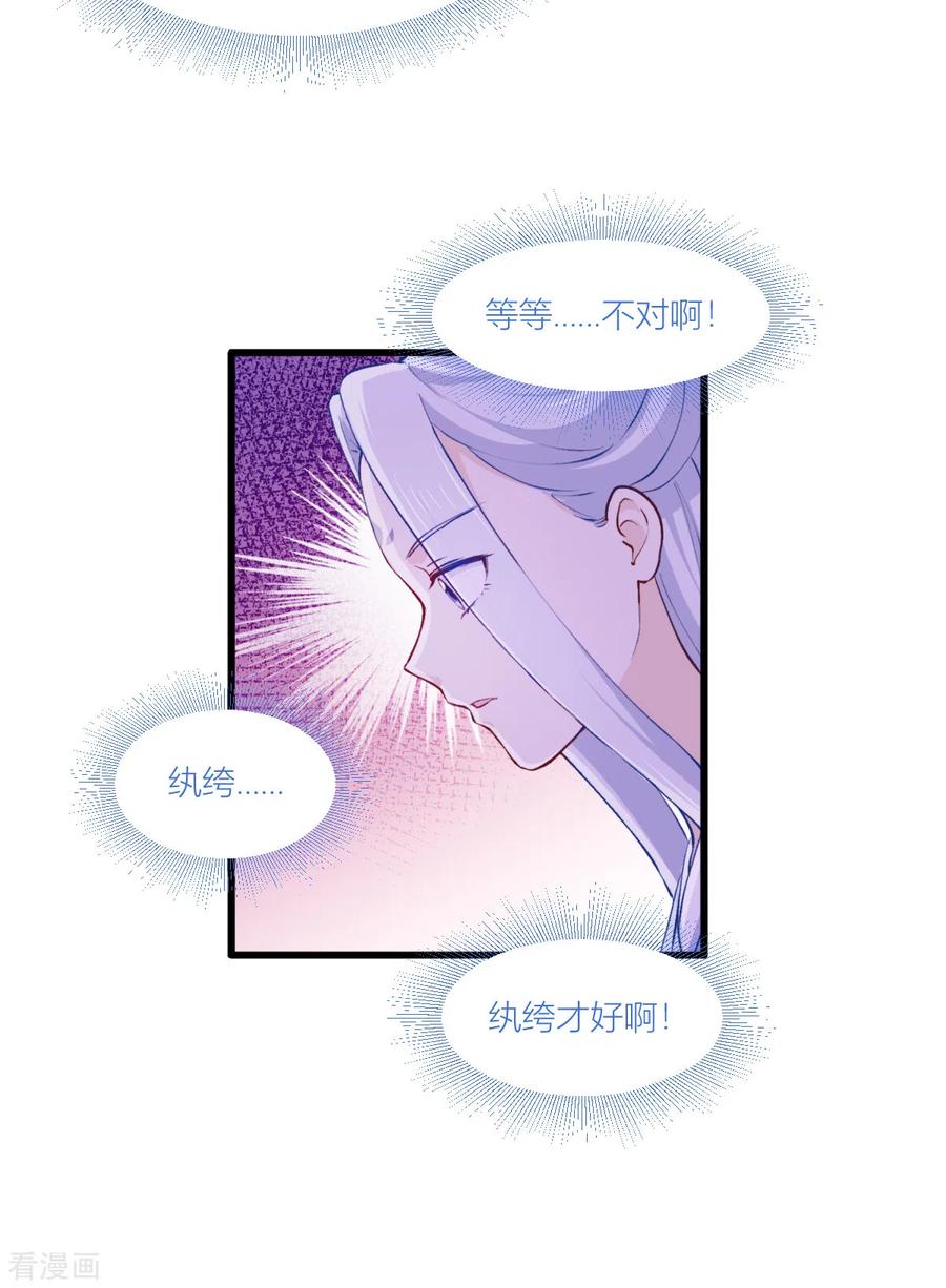 《我钱花不完了怎么办？》第21话 好一个绿茶男 第10页