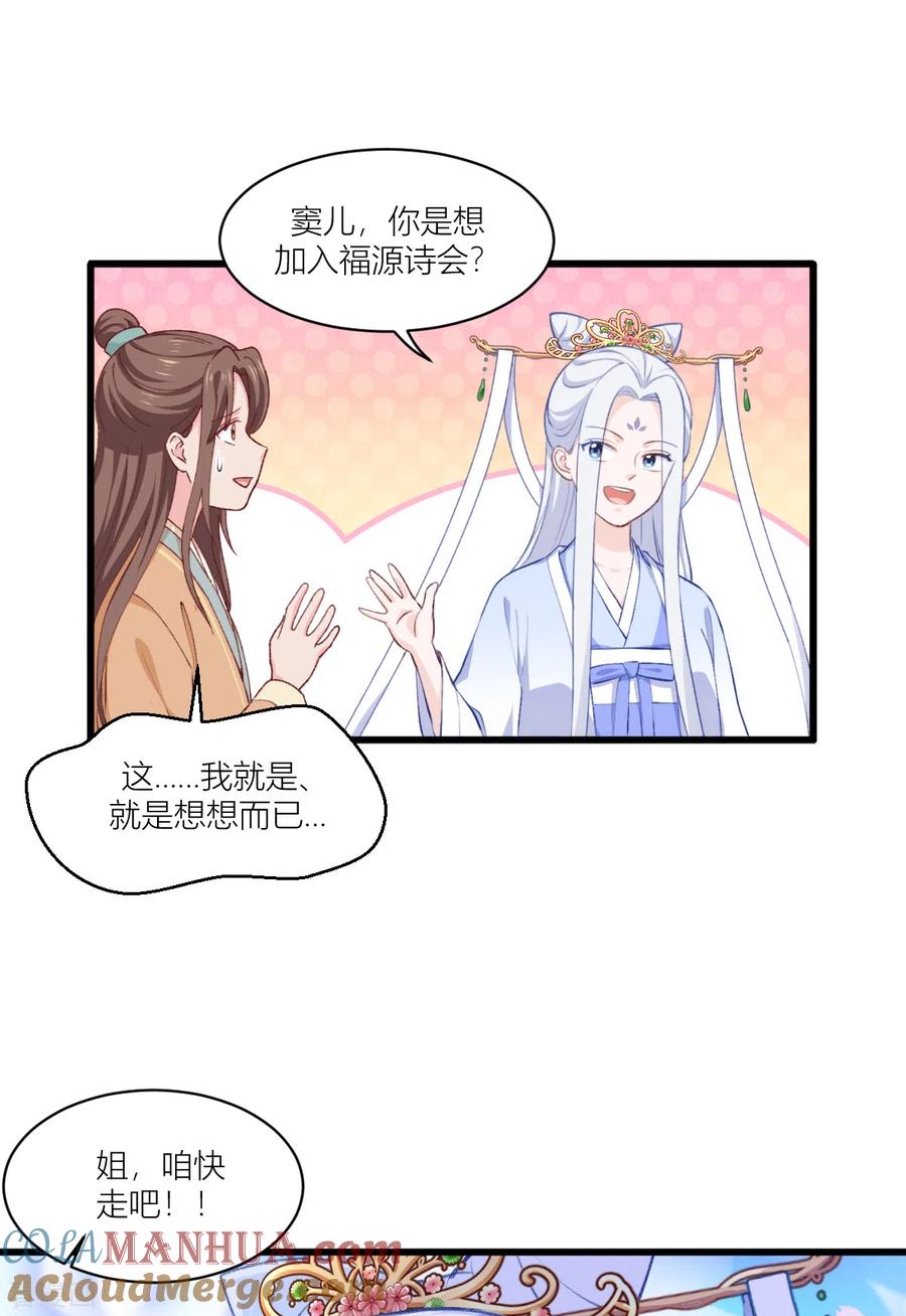 《我钱花不完了怎么办？》第21话 好一个绿茶男 第17页