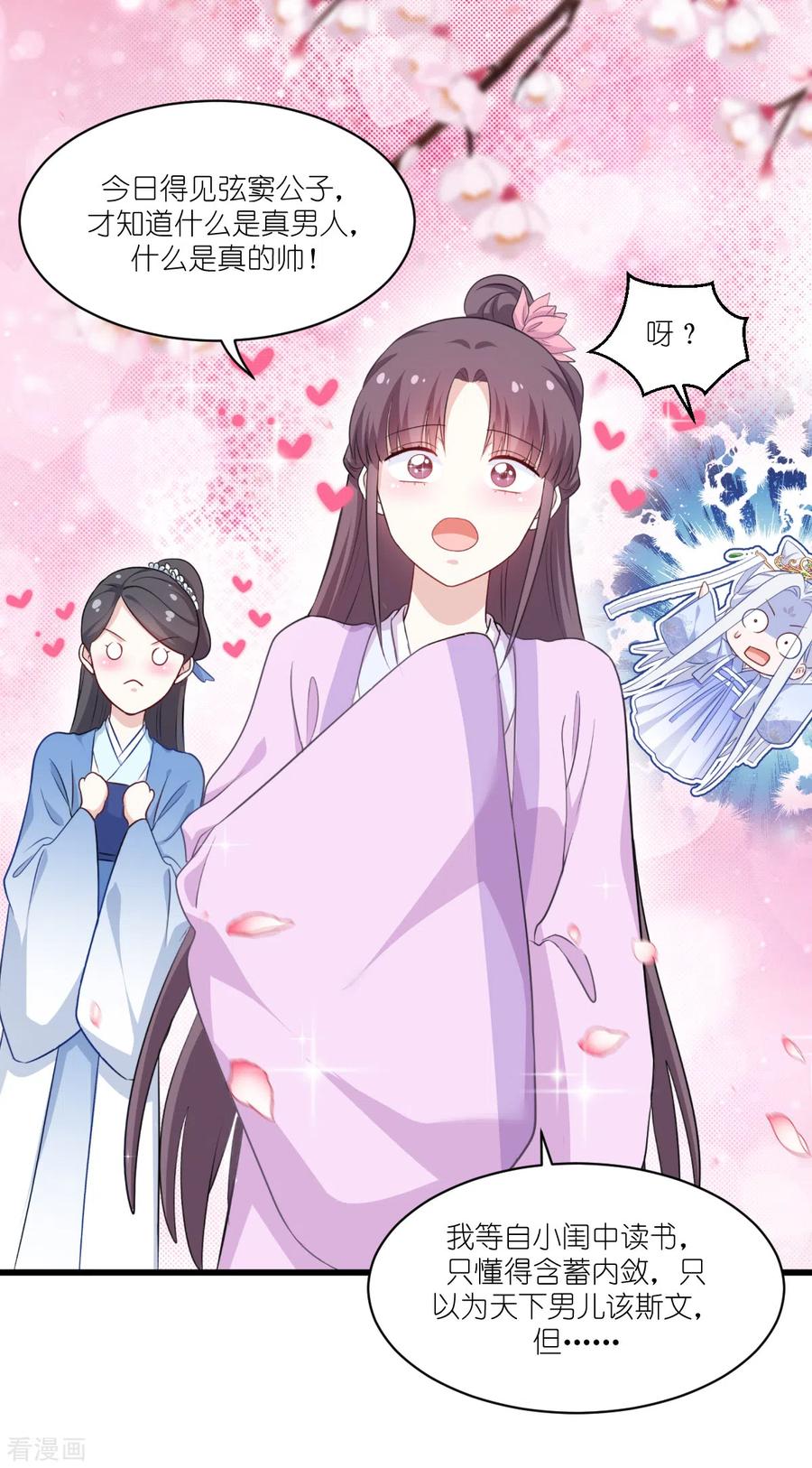 《我钱花不完了怎么办？》第22话 我才不要读书呢！ 第33页