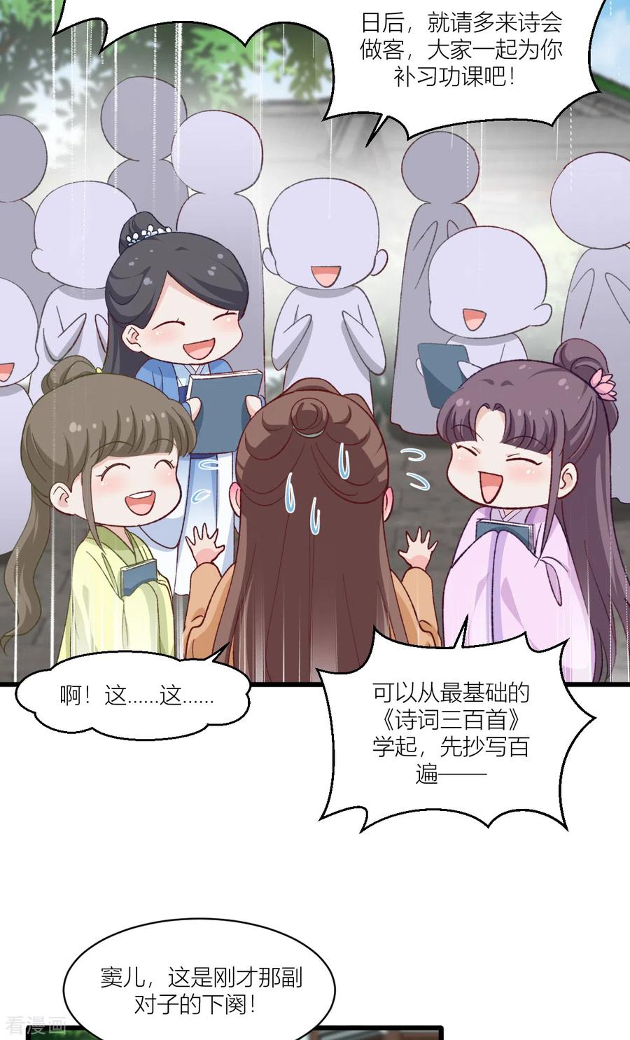 《我钱花不完了怎么办？》第22话 我才不要读书呢！ 第8页