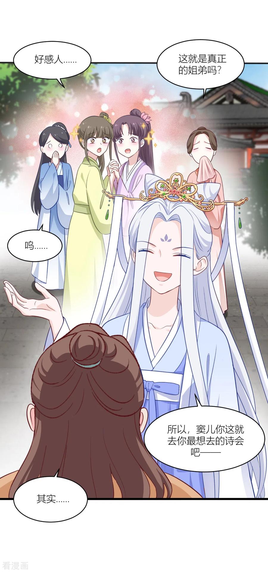 《我钱花不完了怎么办？》第22话 我才不要读书呢！ 第18页