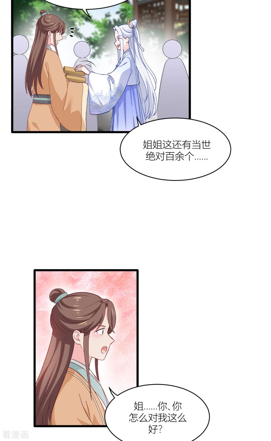 《我钱花不完了怎么办？》第22话 我才不要读书呢！ 第9页