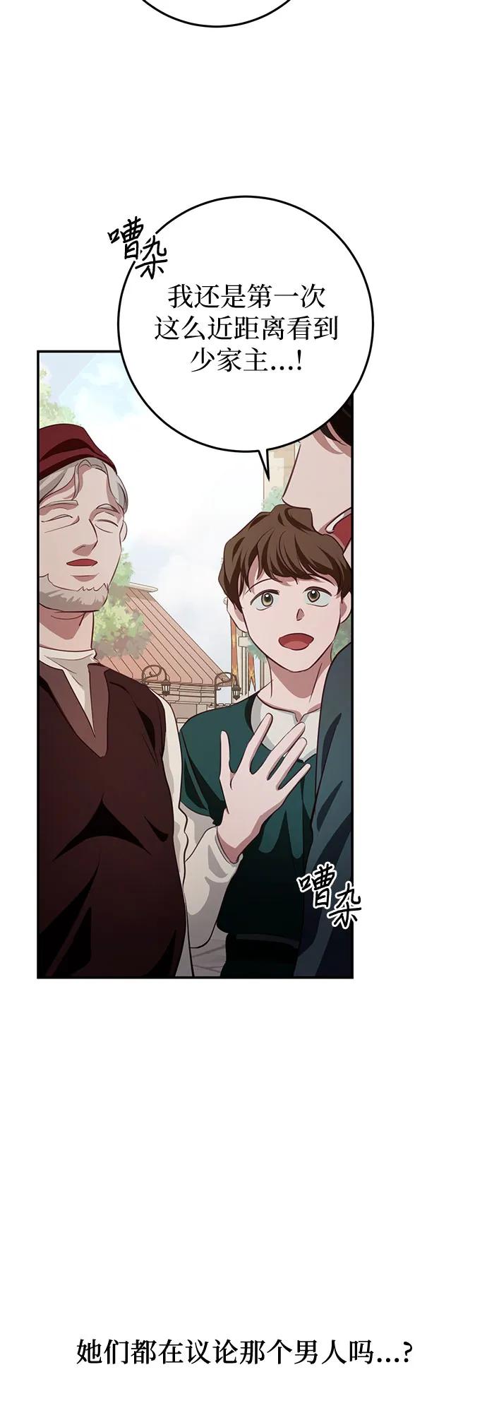 《幸存王女的微笑背后》第24话 第59页