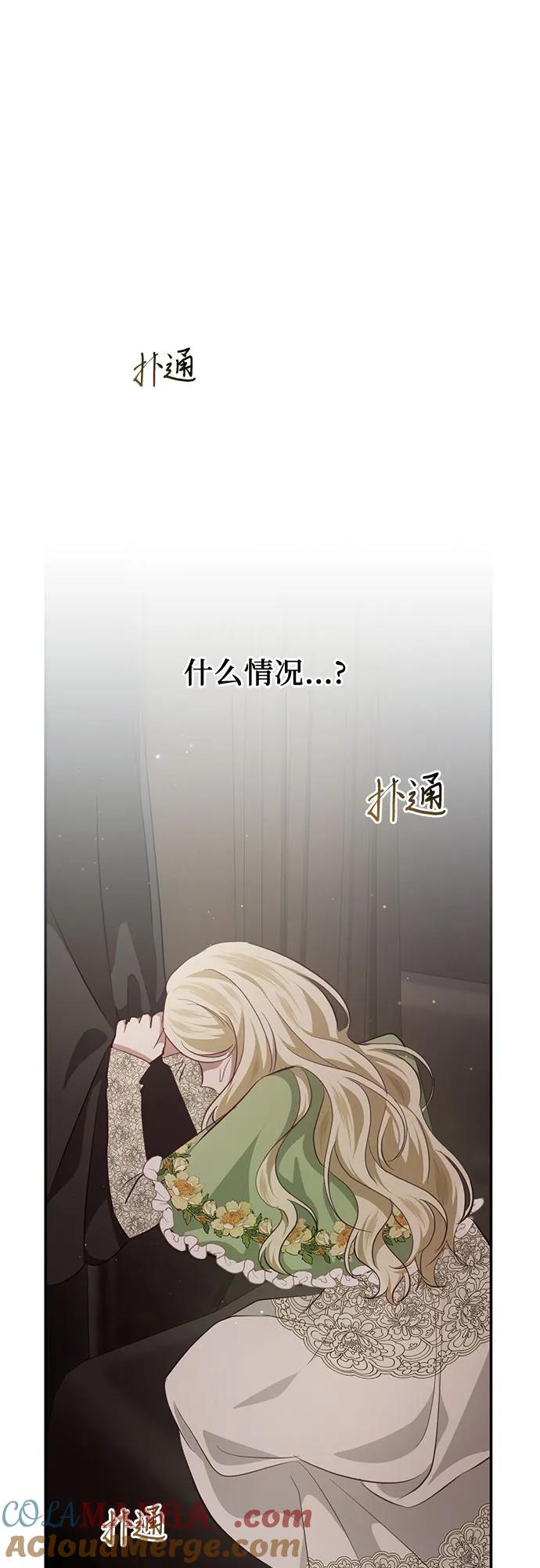 《幸存王女的微笑背后》第24话 第57页