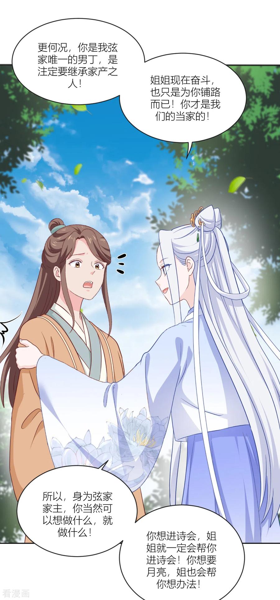 《我钱花不完了怎么办？》第22话 我才不要读书呢！ 第11页