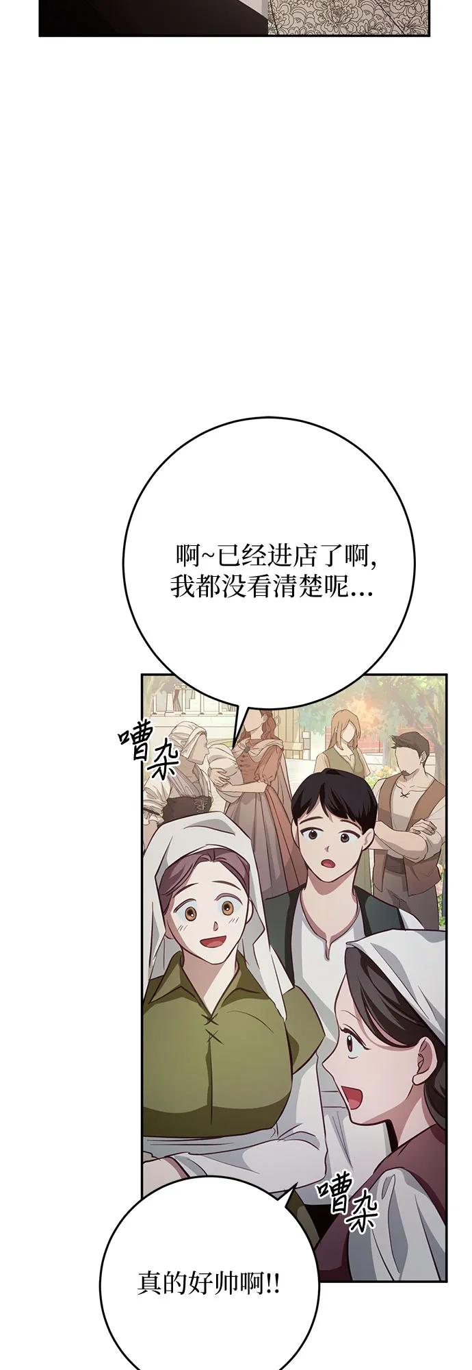 《幸存王女的微笑背后》第24话 第58页