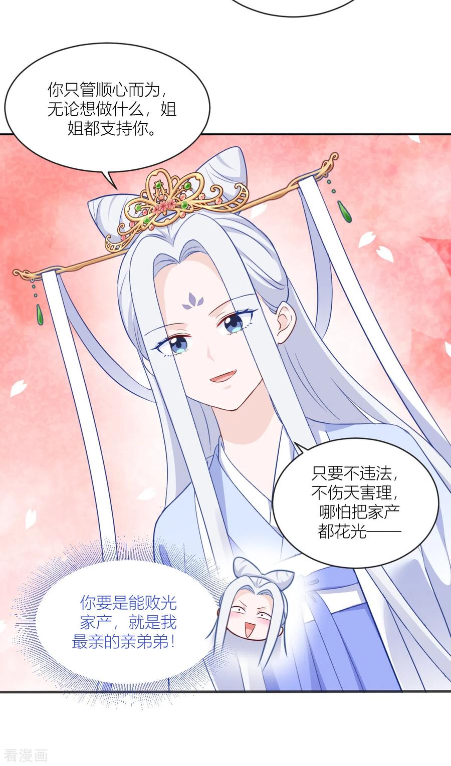 《我钱花不完了怎么办？》第22话 我才不要读书呢！ 第12页