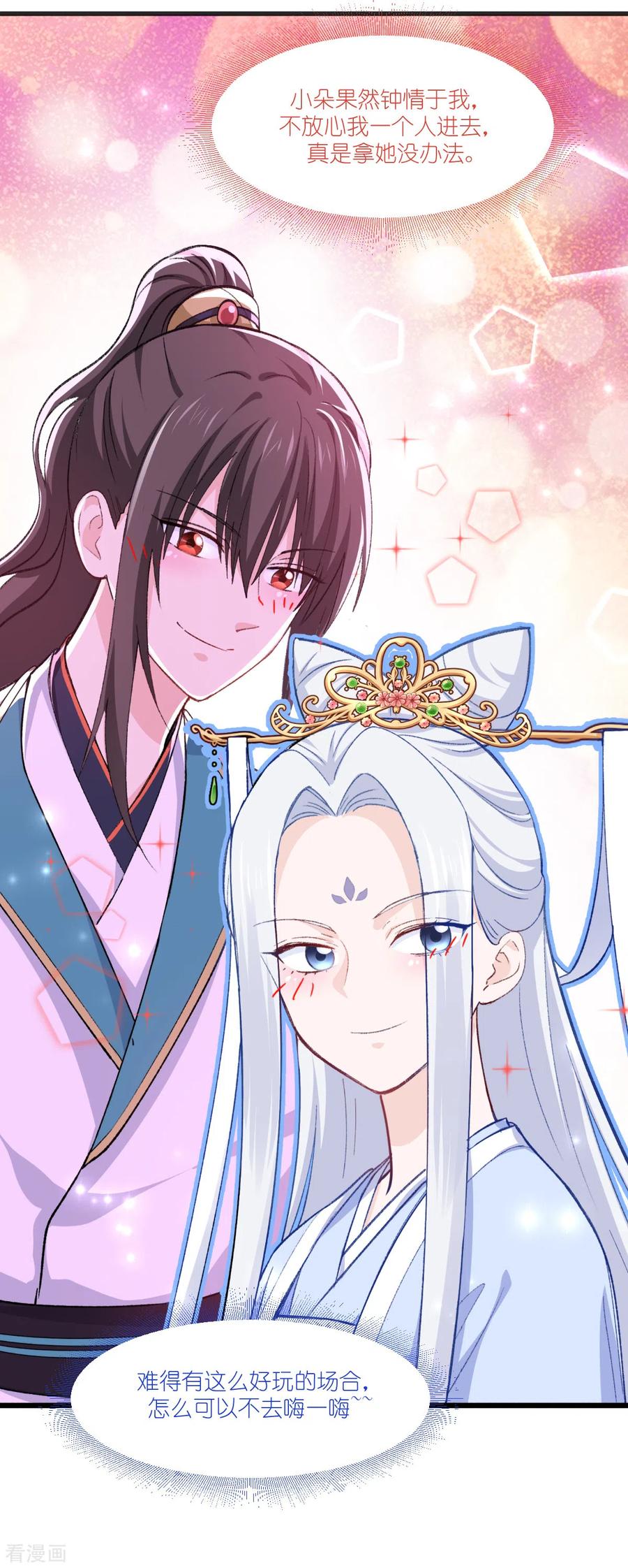 《我钱花不完了怎么办？》第23话 愉快的花钱啦~ 第20页