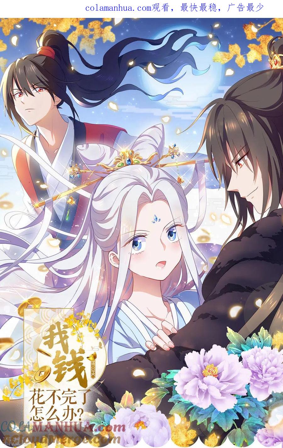 《我钱花不完了怎么办？》第23话 愉快的花钱啦~ 第1页