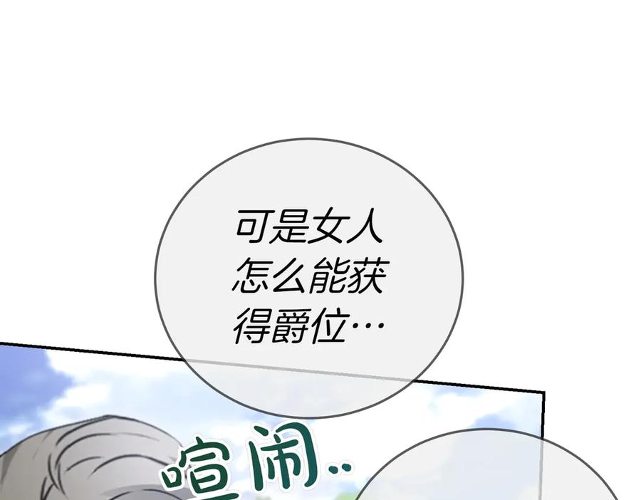 《小姐不愿意》第25话 优胜 第150页