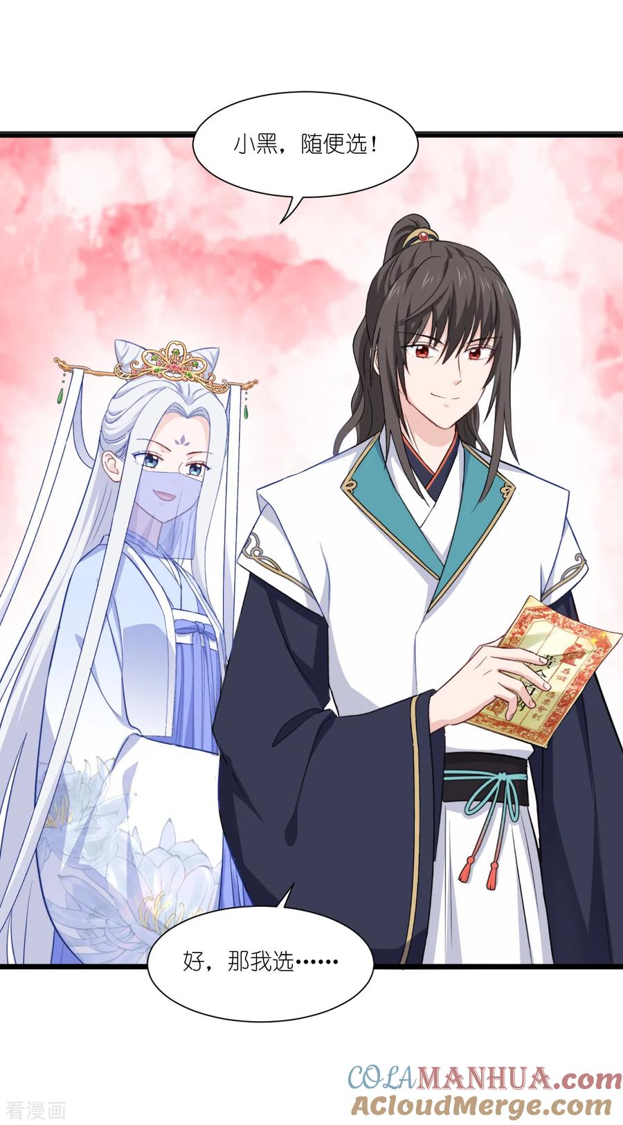 《我钱花不完了怎么办？》第23话 愉快的花钱啦~ 第33页