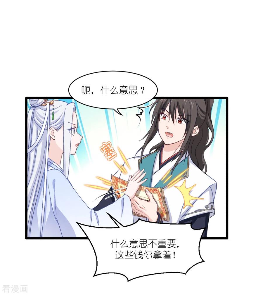 《我钱花不完了怎么办？》第23话 愉快的花钱啦~ 第12页