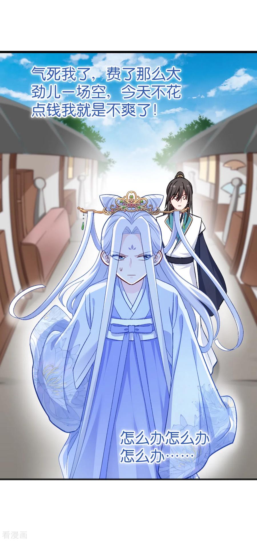 《我钱花不完了怎么办？》第23话 愉快的花钱啦~ 第6页