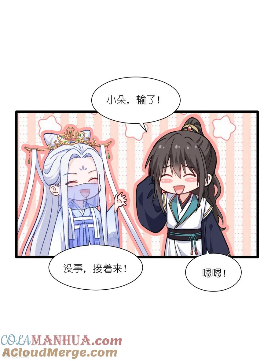 《我钱花不完了怎么办？》第23话 愉快的花钱啦~ 第37页
