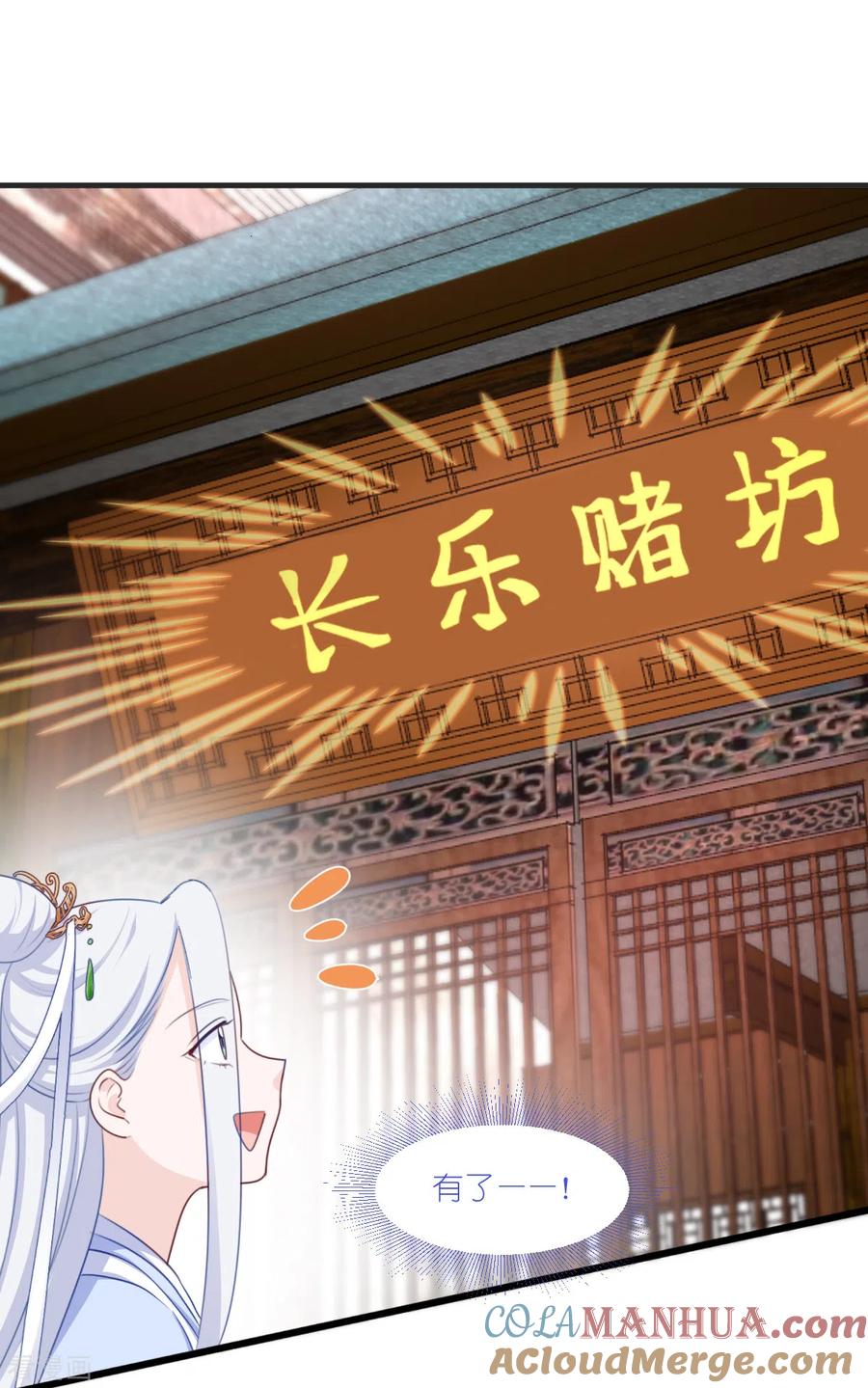 《我钱花不完了怎么办？》第23话 愉快的花钱啦~ 第7页