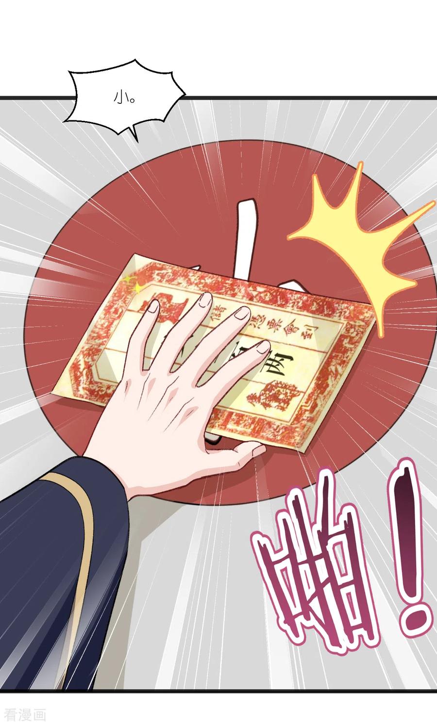 《我钱花不完了怎么办？》第23话 愉快的花钱啦~ 第34页