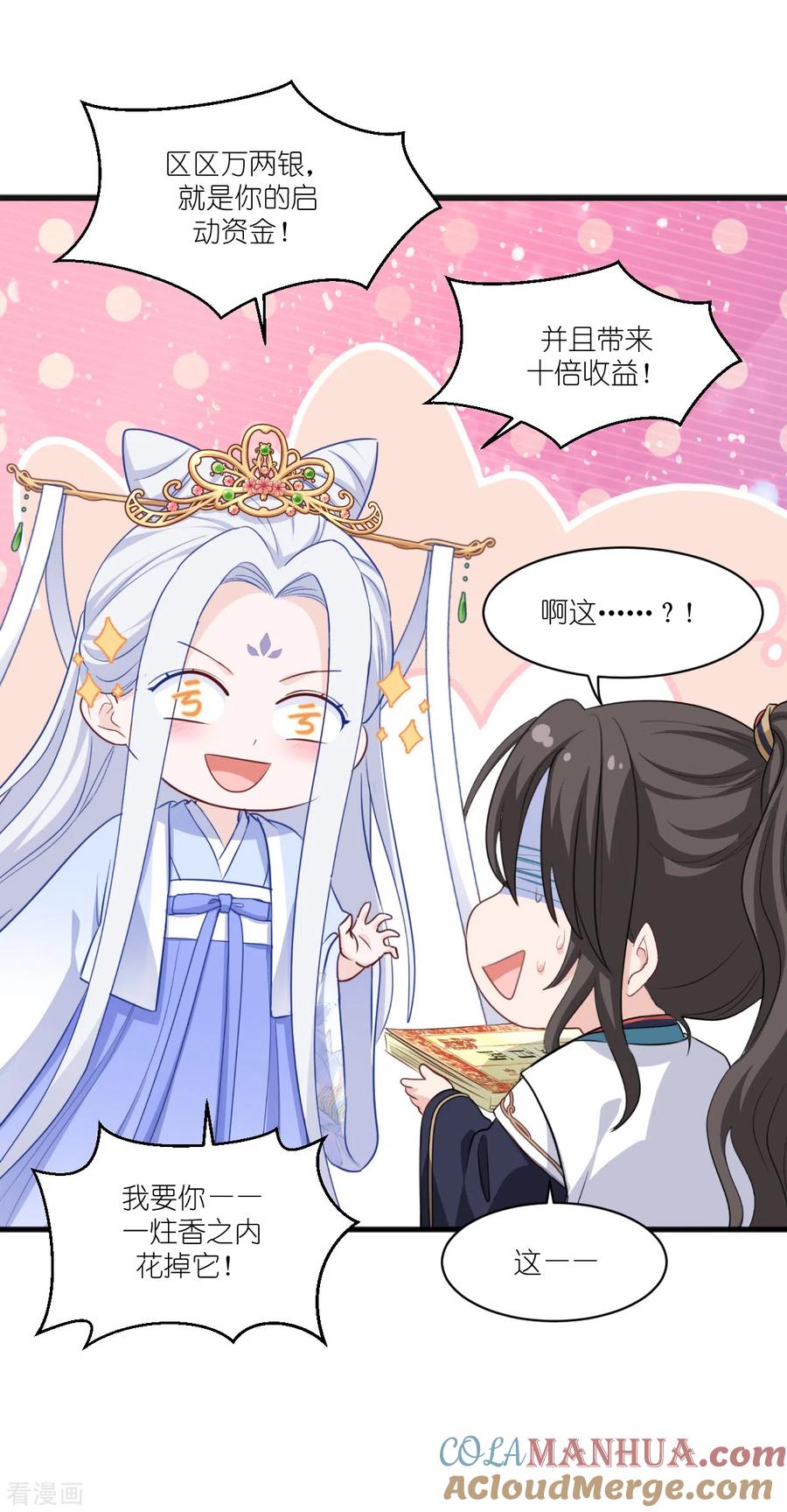 《我钱花不完了怎么办？》第23话 愉快的花钱啦~ 第13页
