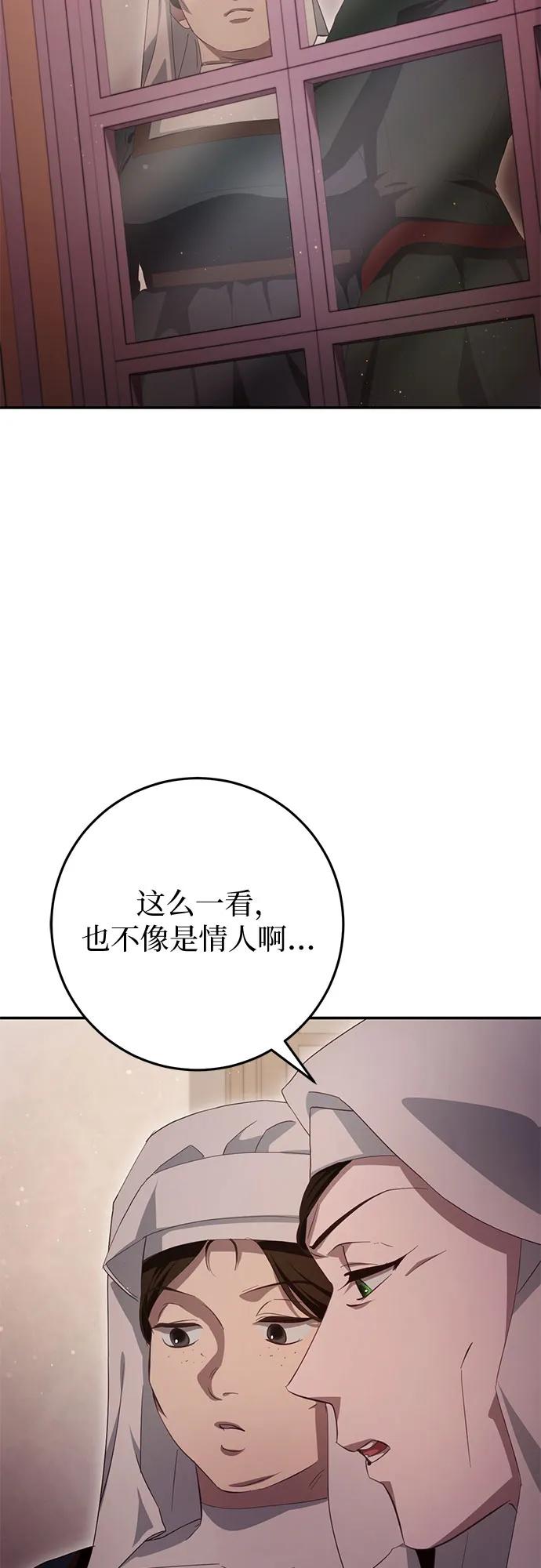 《幸存王女的微笑背后》第25话 第53页