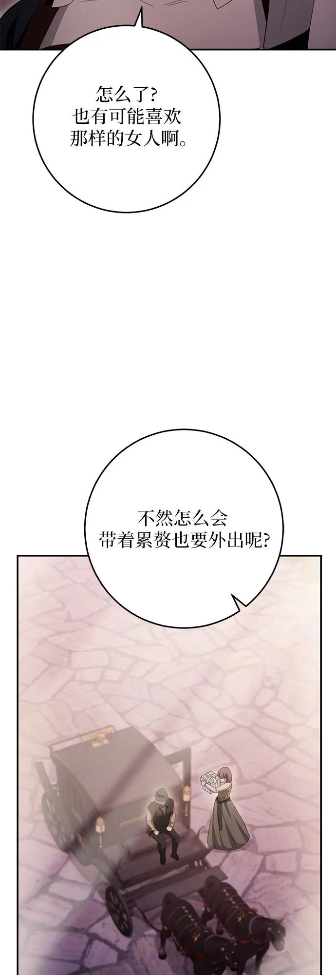 《幸存王女的微笑背后》第25话 第54页