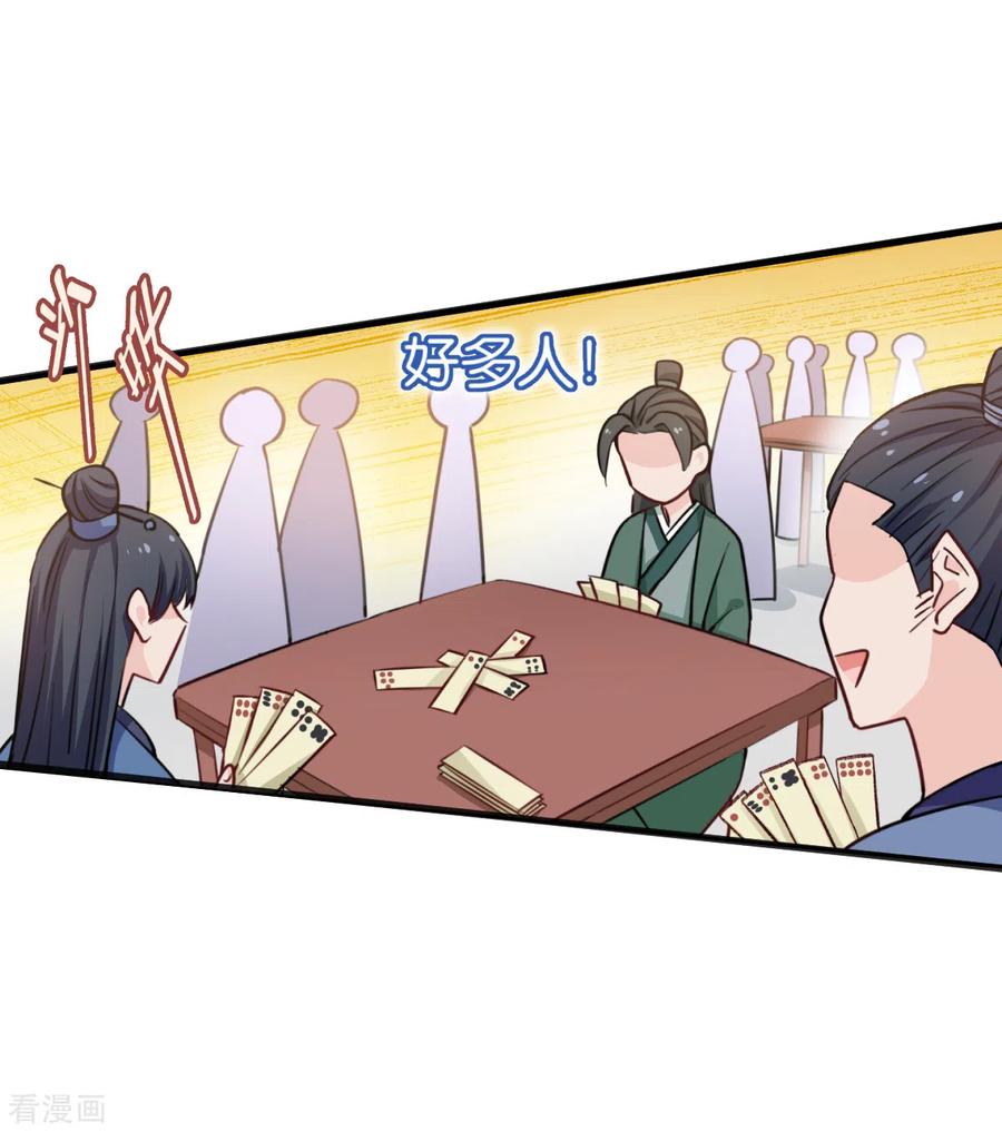 《我钱花不完了怎么办？》第23话 愉快的花钱啦~ 第24页