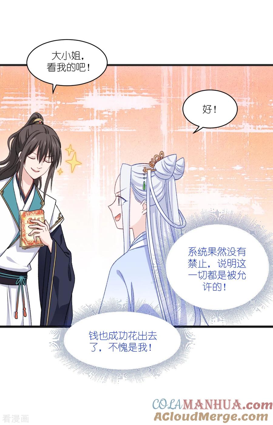 《我钱花不完了怎么办？》第23话 愉快的花钱啦~ 第17页