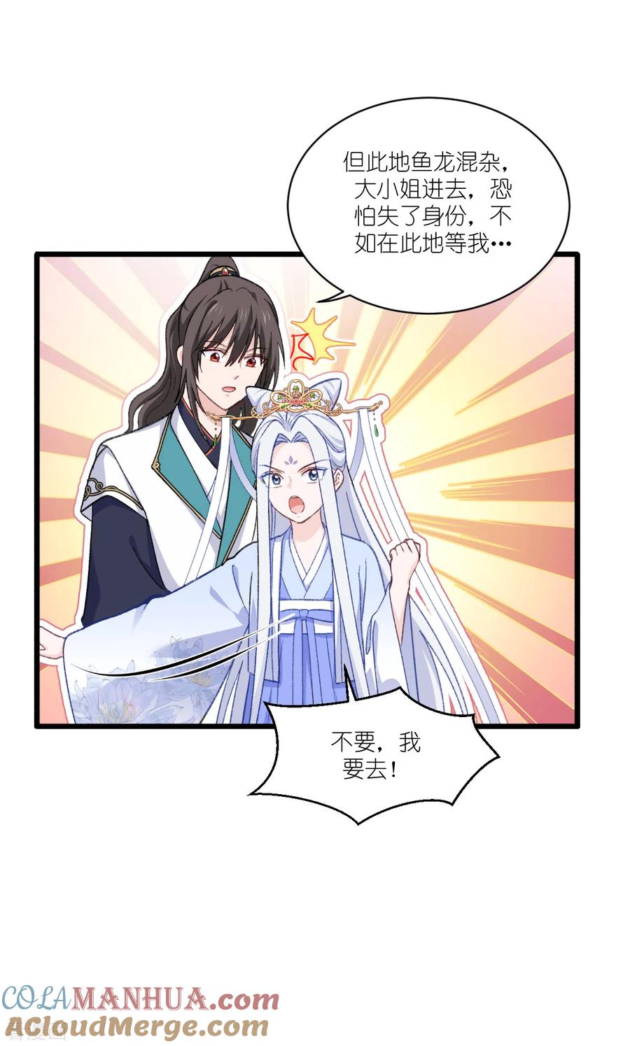 《我钱花不完了怎么办？》第23话 愉快的花钱啦~ 第19页