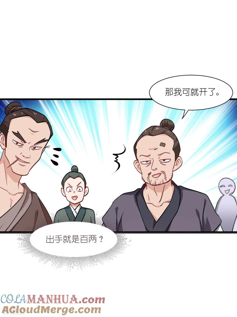 《我钱花不完了怎么办？》第23话 愉快的花钱啦~ 第35页